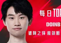 关于Doinb官方宣布锐不可当新规，利物浦引发争议！的信息